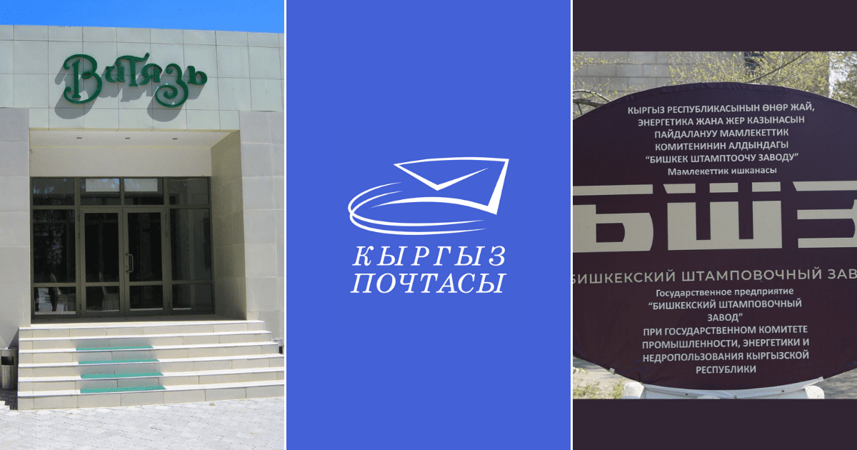 Марипов назначил новых директоров в «Кыргыз почтасы», пансионат «Витязь» и «Бишкекский штамповочный завод» изображение публикации