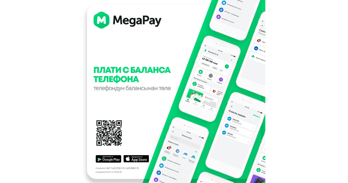 Оплачивайте с баланса телефона более 500 услуг и сервисов в приложении MegaPay изображение публикации