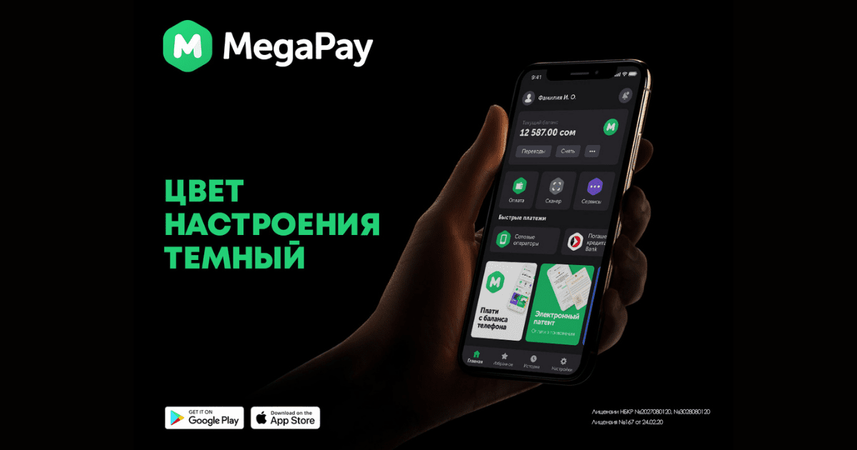 Вы просили – мы сделали! Тёмная тема в мобильном приложении MegaPay изображение публикации