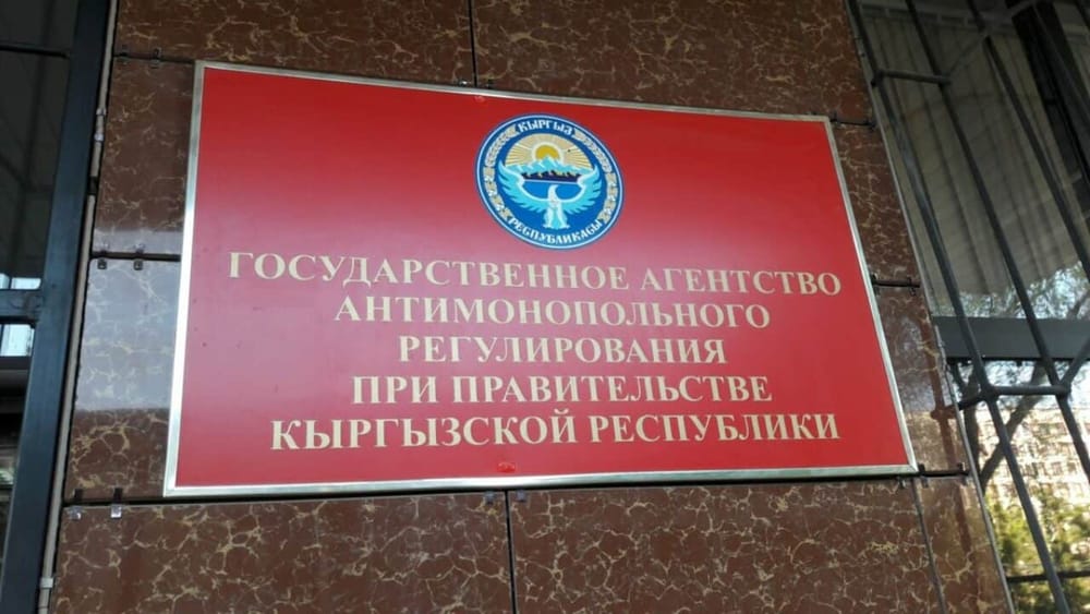 В 2022 году Госантимонополия помогла вернуть потребителям 20 млн сомов изображение публикации