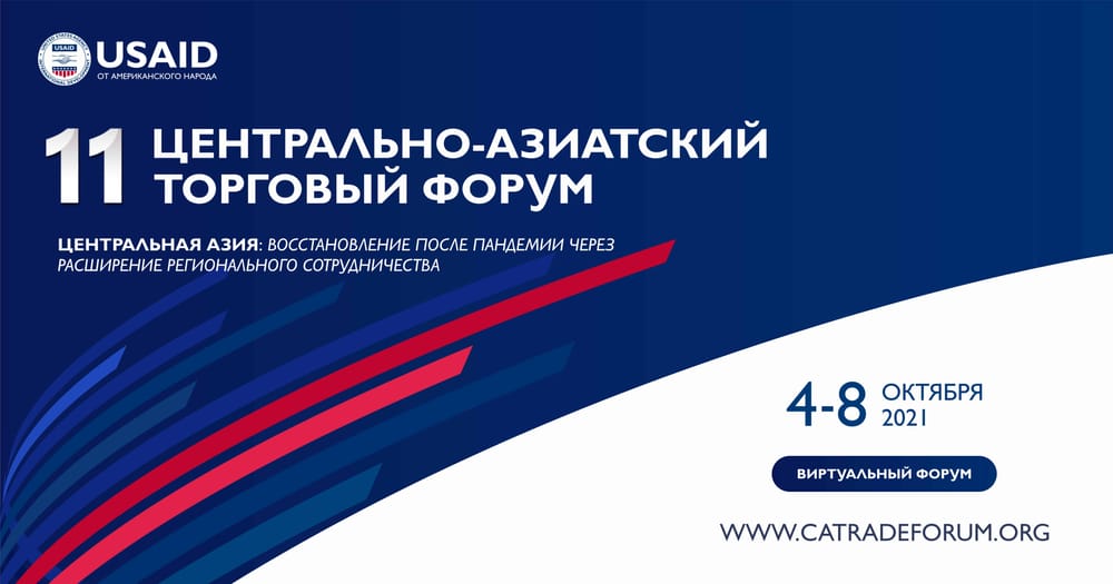 Центрально-Азиатский торговый форум в этом году пройдет онлайн изображение публикации