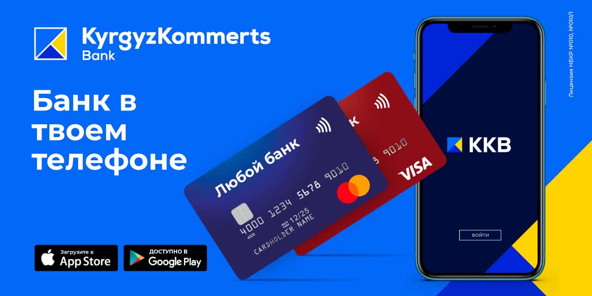 Сделай свою карту удобнее с мобильным приложением «ККВ»! изображение публикации