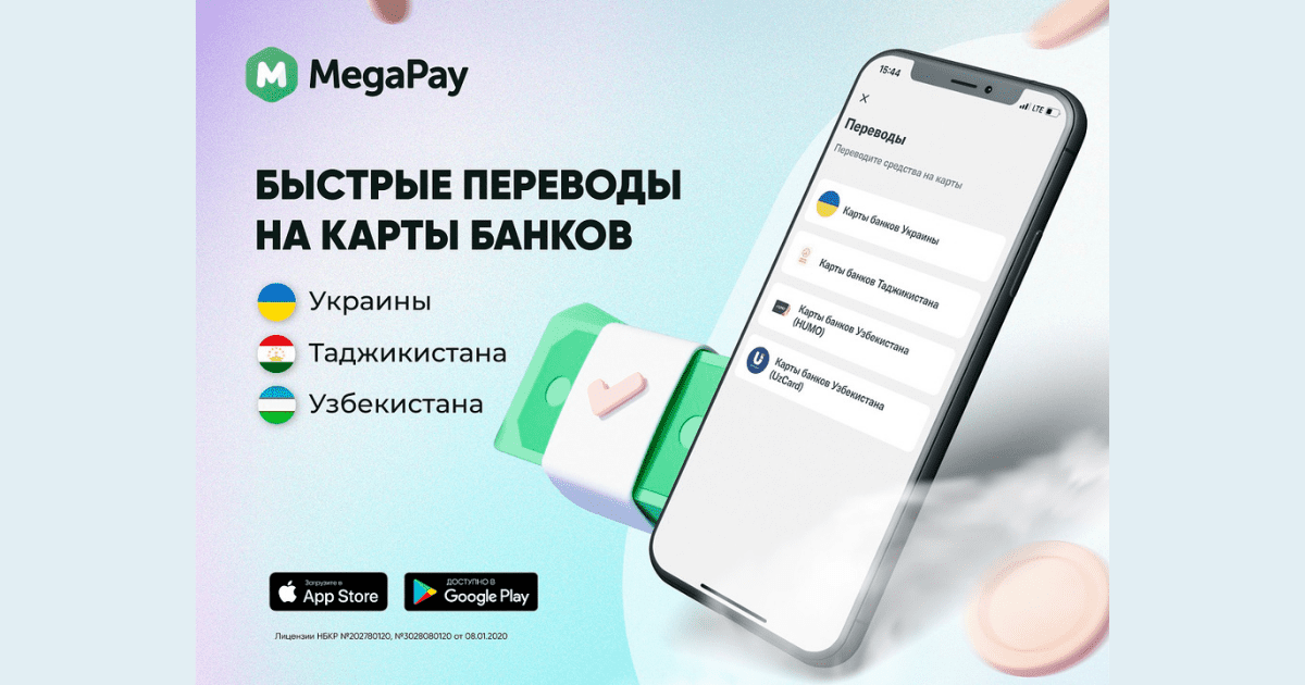 Пополняйте карты Украины, Таджикистана и Узбекистана в MegaPay без комиссии изображение публикации