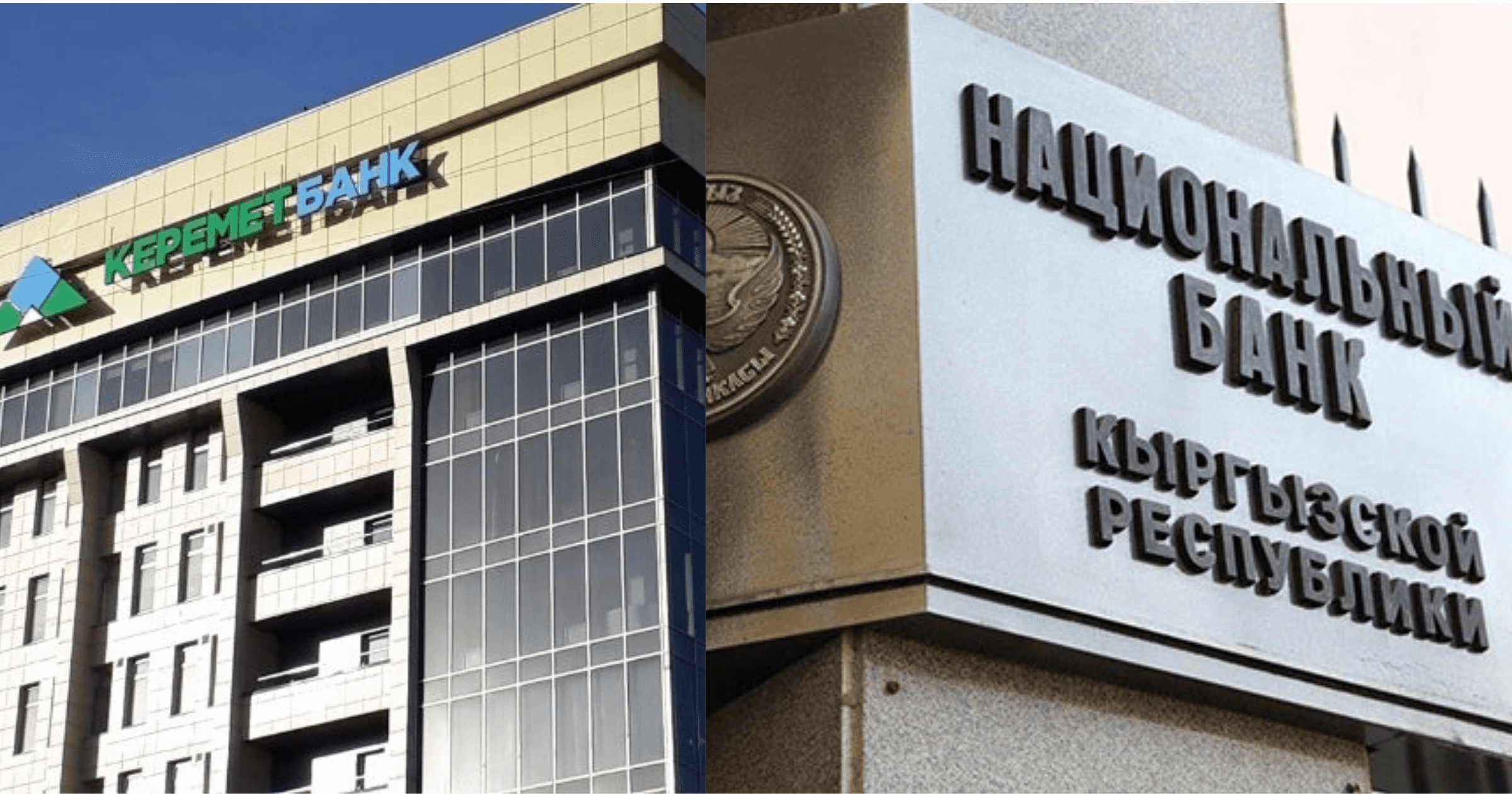 Новый глава «Керемет Банка» оказался братом члена правления Нацбанка изображение публикации