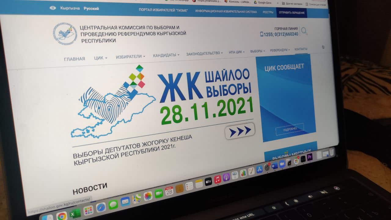 Снова сбои — сайт ЦИК не отображает 14% голосов изображение публикации