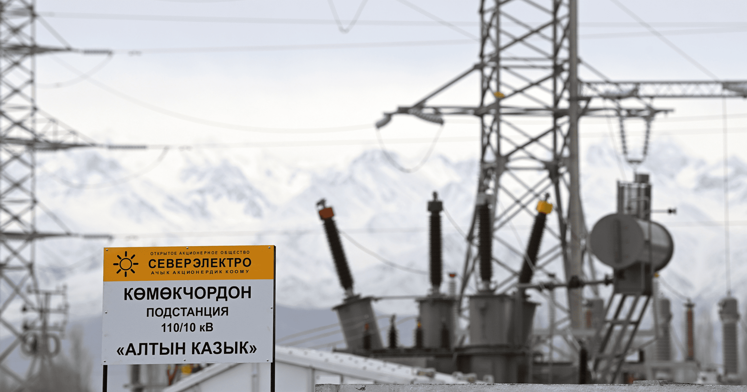 Кыргызстану не хватает 3 млрд кВт/ч электроэнергии изображение публикации