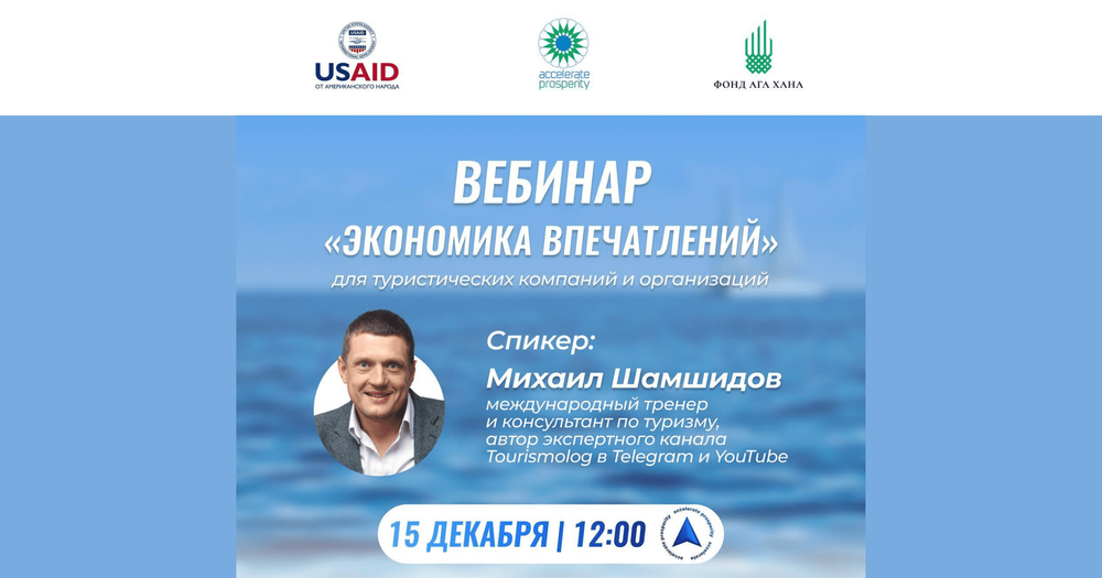 Accelerate Prosperity и Economist.kg проведут насыщенный вебинар для туркомпаний изображение публикации