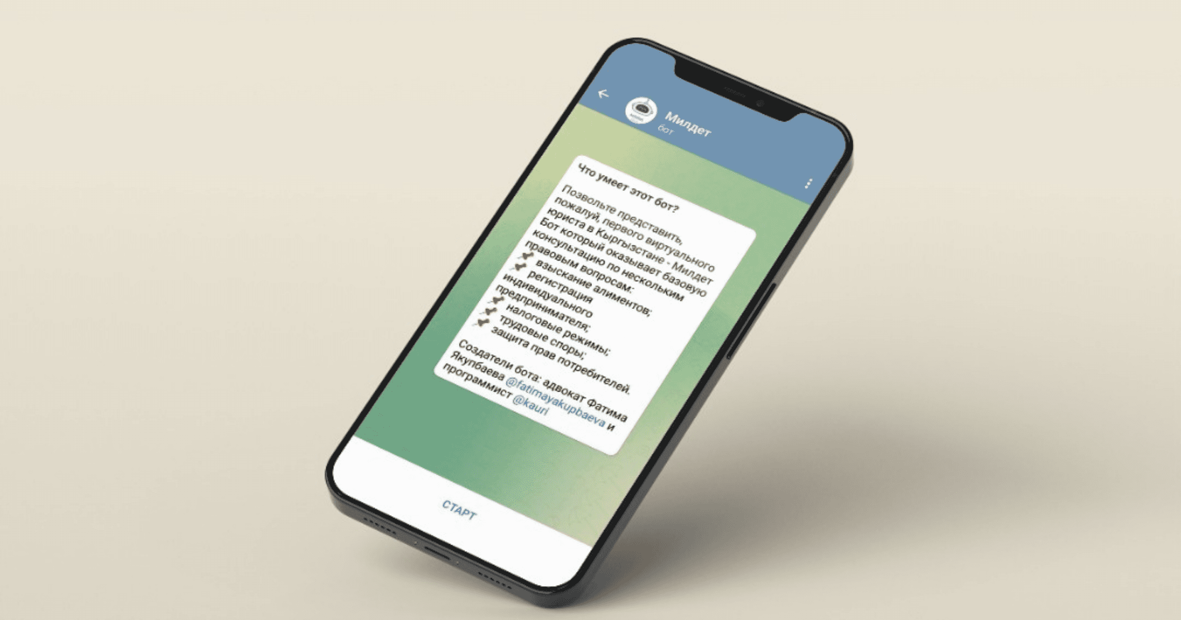 Telegram-бот «Милдет»: под реальной защитой виртуального юриста изображение публикации