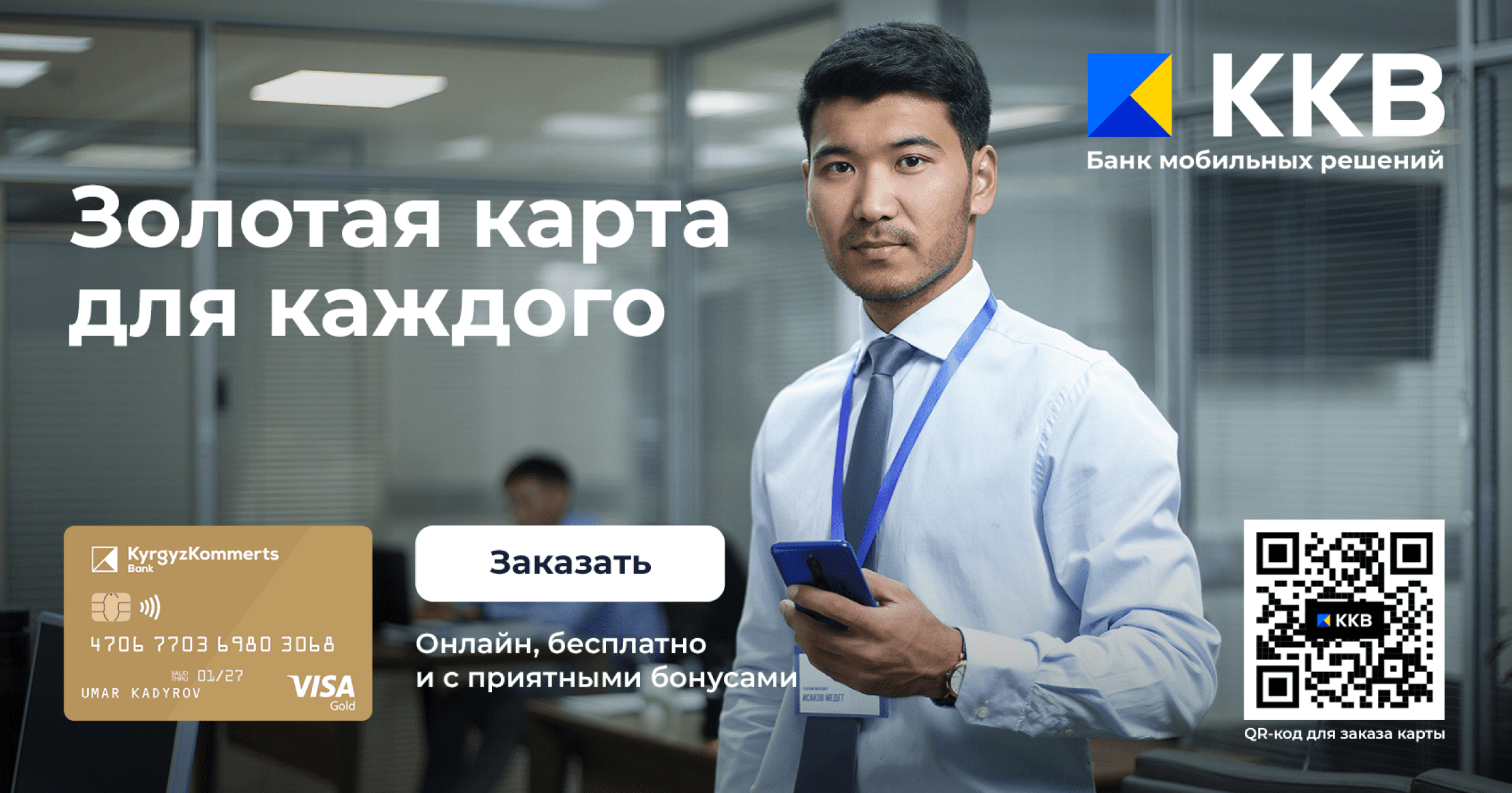 Золотая карта для каждого! изображение публикации