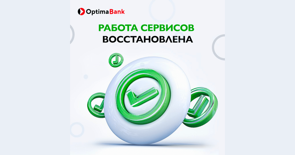 «Оптима Банк» восстановил работу своих сервисов изображение публикации