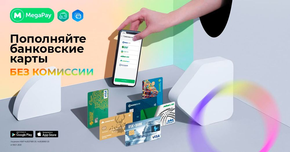 Пополняйте банковские карты в MegaPay без комиссии изображение публикации