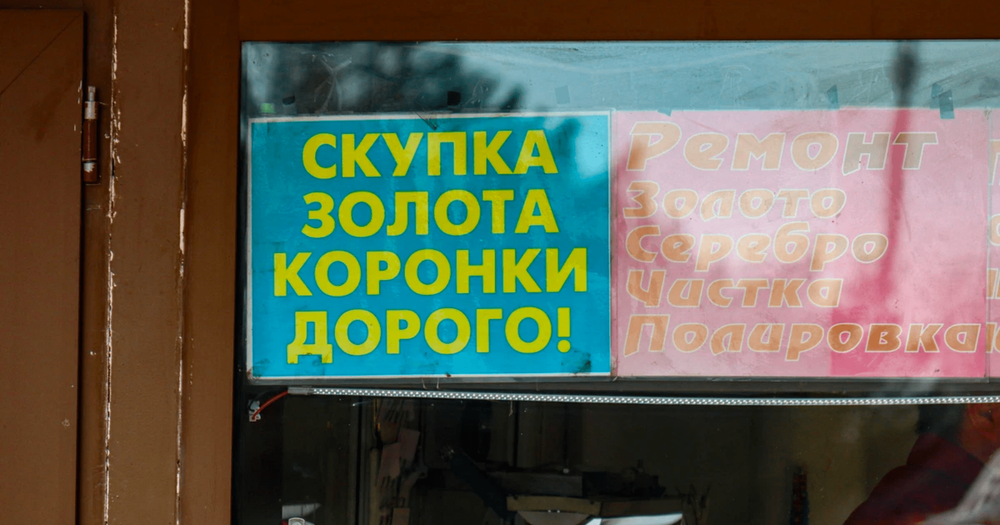 Депутаты требуют ужесточить контроль за ломбардами изображение публикации