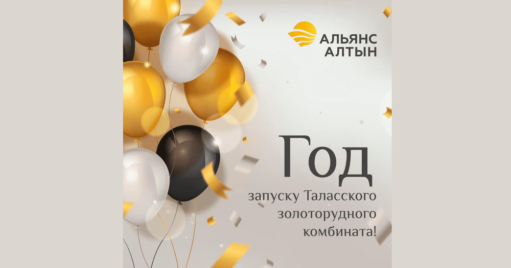 Год работы золотоизвлекательной фабрики на Джеруе. Каких результатов удалось добиться? изображение публикации