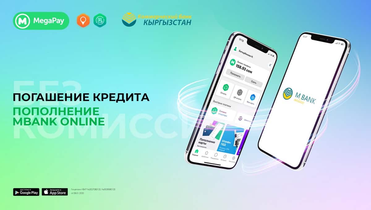 Услуги ОАО «Коммерческий банк Кыргызстан» в приложении MegaPay БЕЗ КОМИССИИ изображение публикации