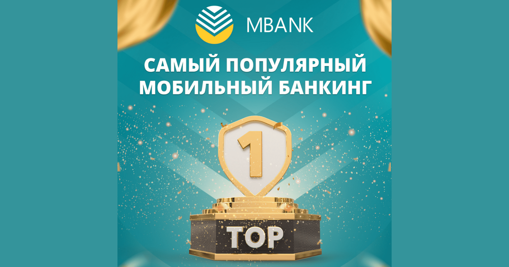 MBANK признан самым популярным в Кыргызстане изображение публикации