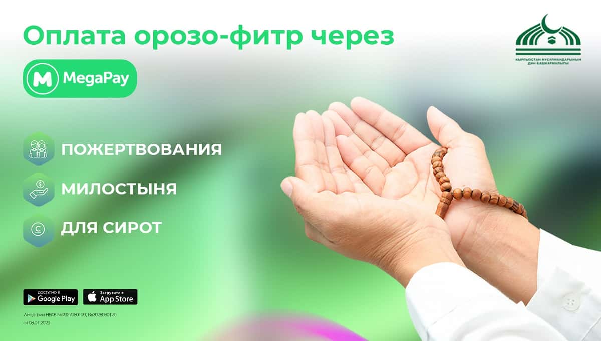 Оплачивайте орозо-фитр онлайн в приложении MegaPay изображение публикации