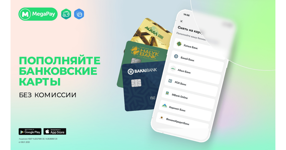 Пополняйте банковские карты через MegaPay БЕЗ КОМИССИИ! изображение публикации