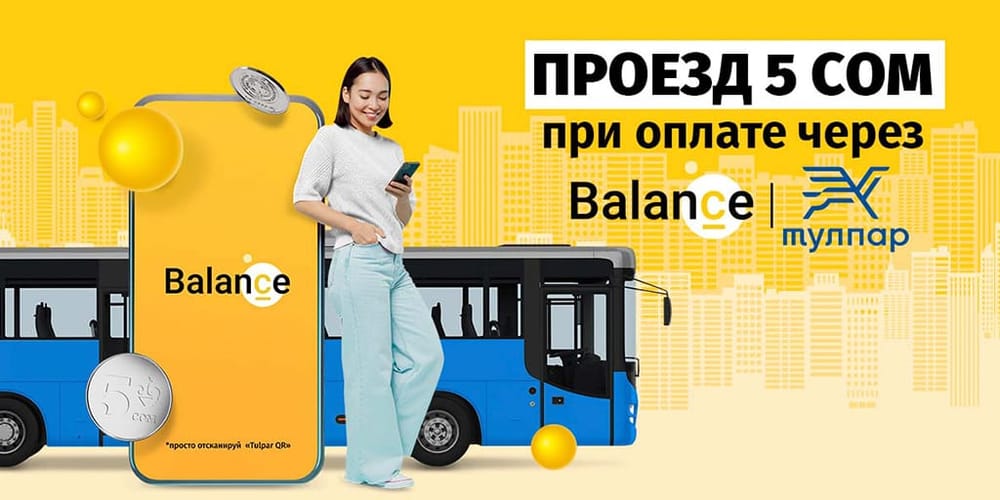 Уникальная возможность от Balance.kg – плати 5 сомов за проезд до конца года изображение публикации