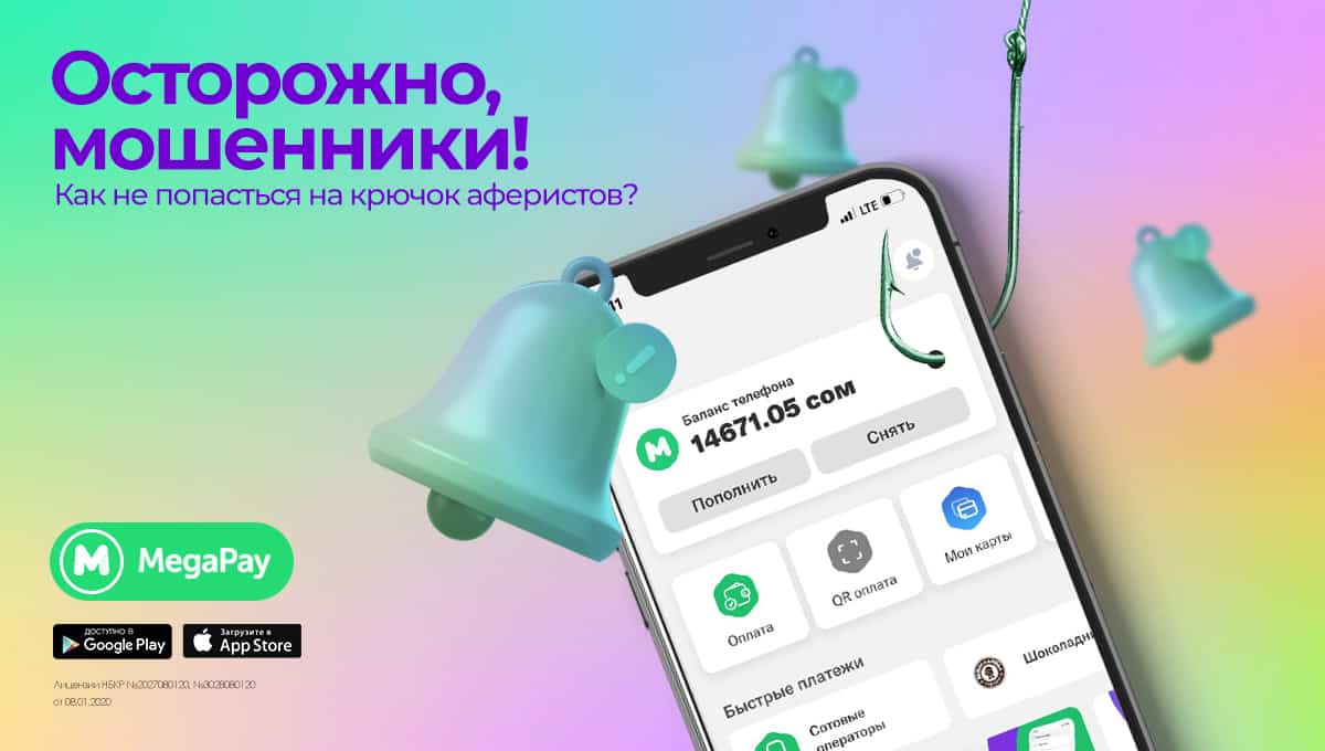 Осторожно, мошенники! Как защититься от фишинговых сайтов – советы MegaCom изображение публикации