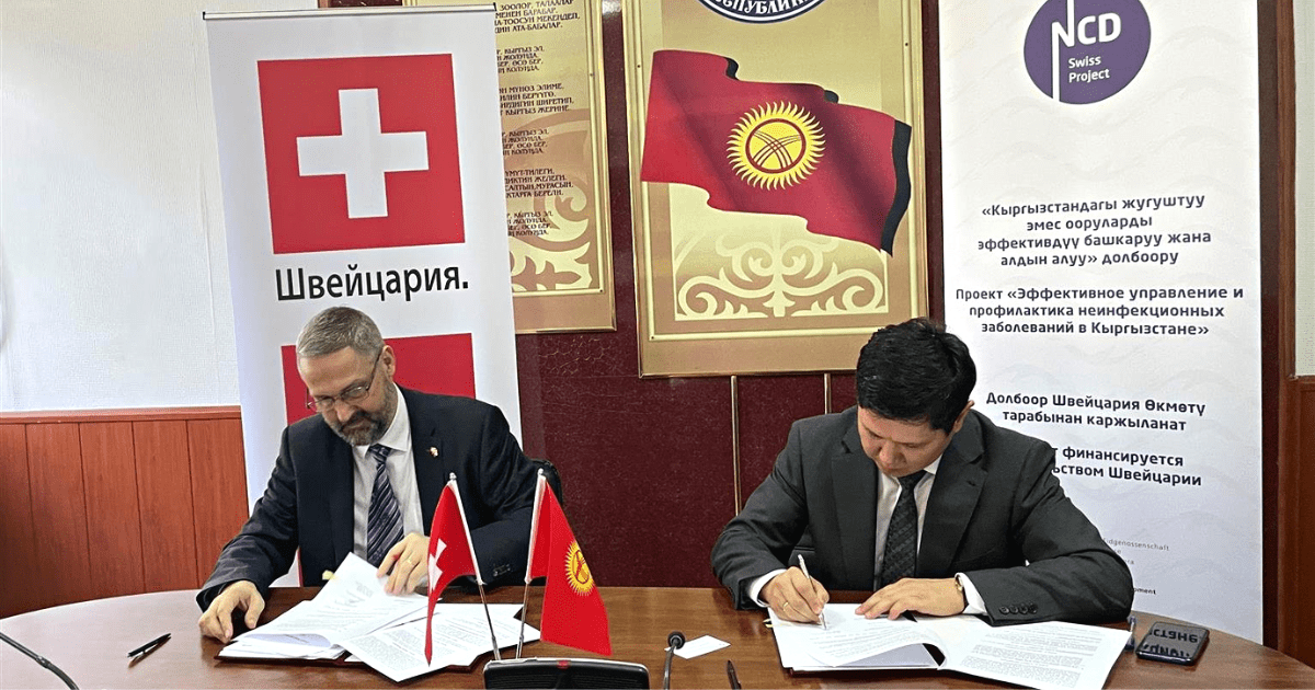 Швейцария направит более $5 млн на улучшение здоровья кыргызстанцев изображение публикации