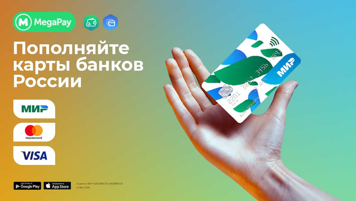 Как пополнить карты «МИР» банков России онлайн? Простой лайфхак изображение публикации