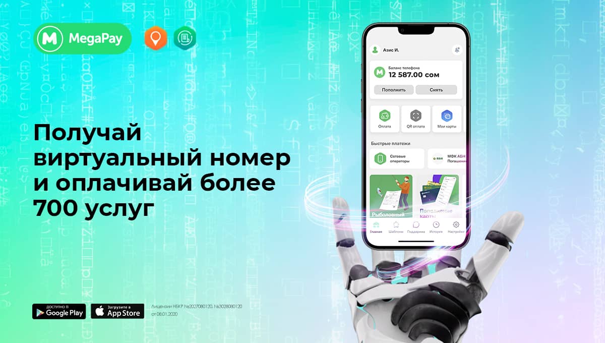 MegaPay стирает границы! Теперь оплата услуг в приложении доступна любому изображение публикации