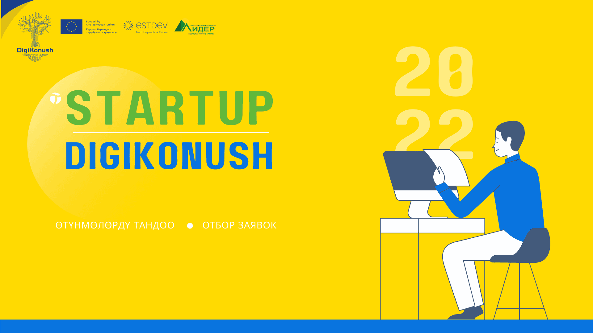 Сельское digi-такси и электронные карты пастбищ — почти 60 стартапов из регионов борются за полмиллиона сомов изображение публикации