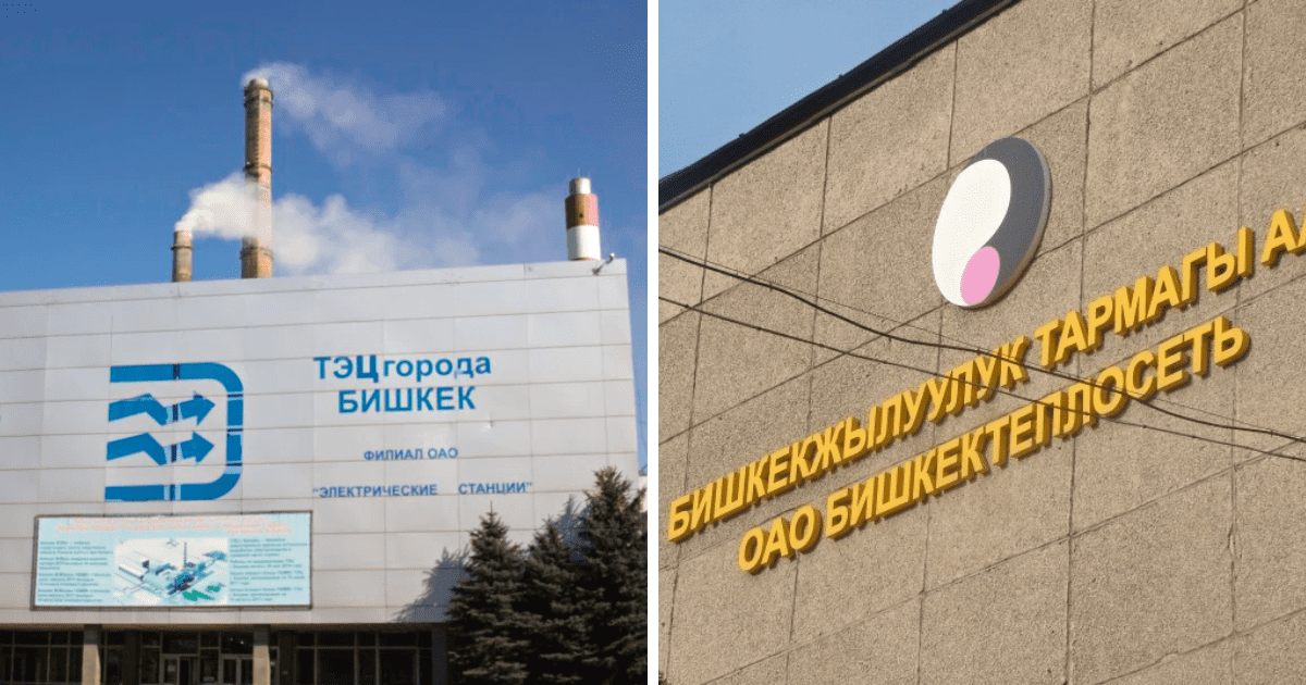 «Электрические станции» утвердили передаточный акт «Бишкектеплосети» изображение публикации