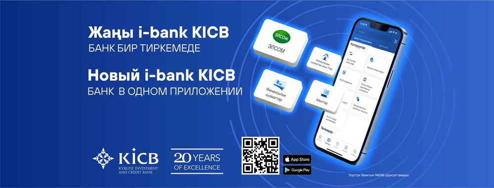 Новое приложение i-bank KICB! изображение публикации
