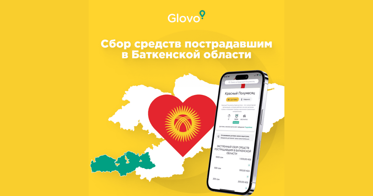 Сбор средств для пострадавших в Баткене изображение публикации