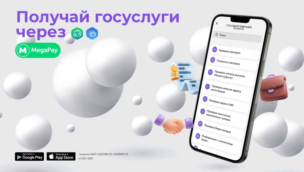 Еще больше возможностей! Новые цифровые госуслуги – в приложении MegaPay изображение публикации