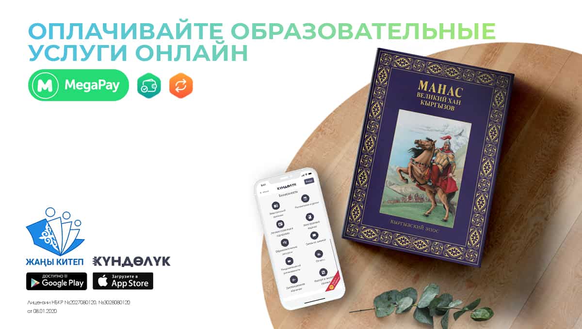 Оплачивайте аренду учебников и электронный дневник через MegaPay изображение публикации