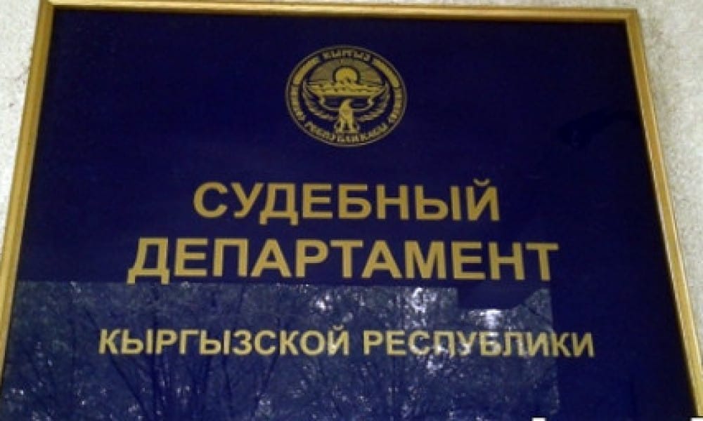 Ущерб в 5.5 млн сомов нанесенный Судебным департаментом при госзакупках возмещен – ГКНБ изображение публикации