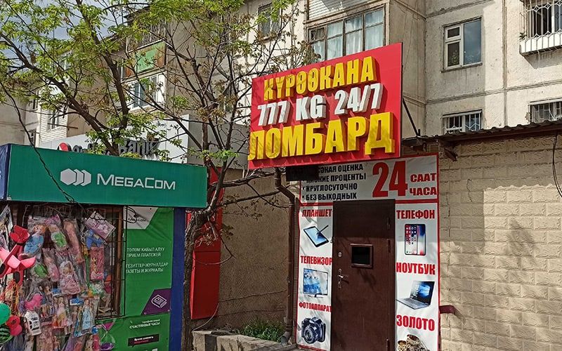 Госфиннадзор: в 2023 году ломбарды должны довести уставный капитал до 2 млн сомов изображение публикации