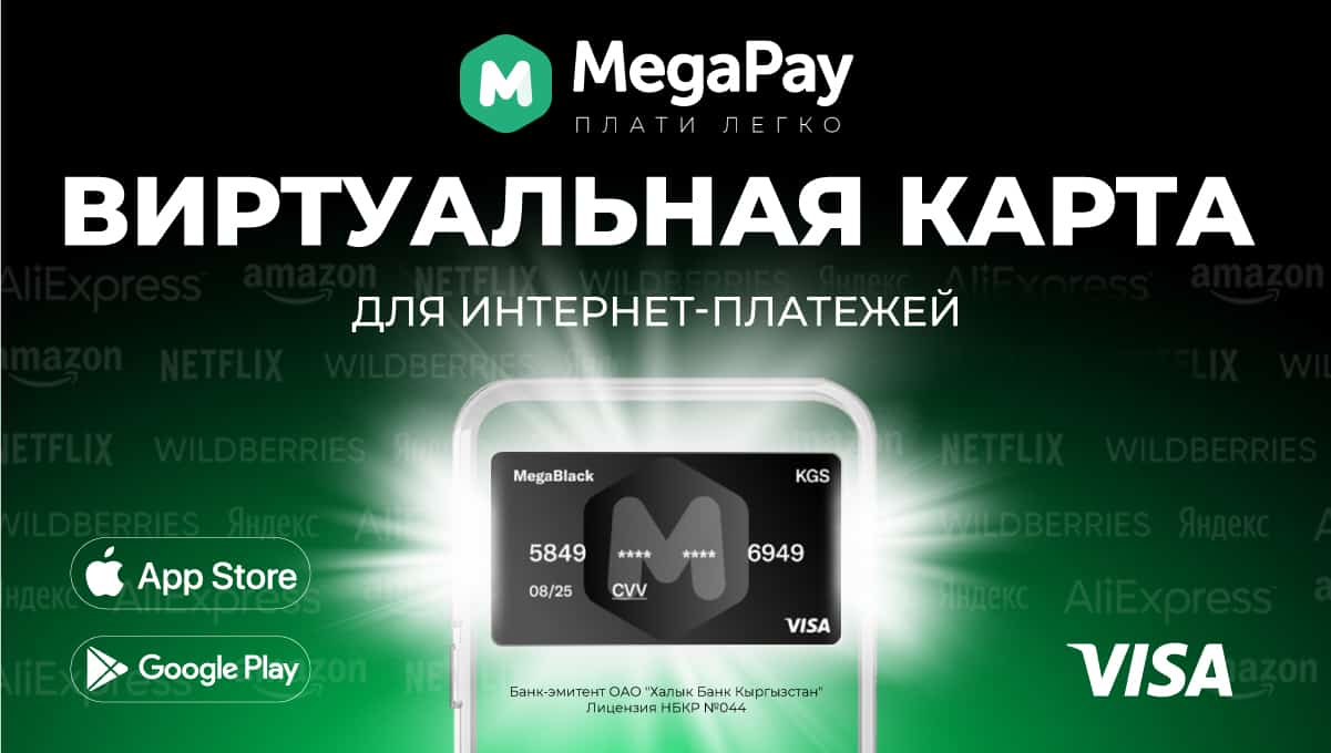 Выгодно, удобно, безопасно! Виртуальная карта от MegaPay в твоем смартфоне изображение публикации