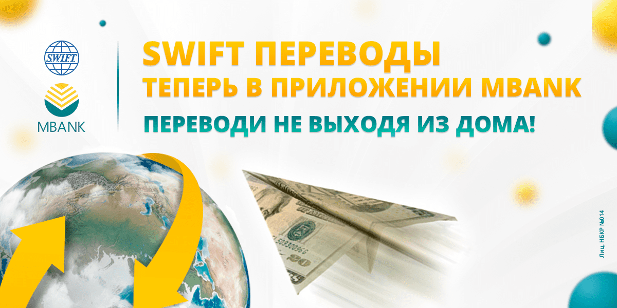 SWIFT-переводы в MBANK. Почему это удобно и выгодно? изображение публикации