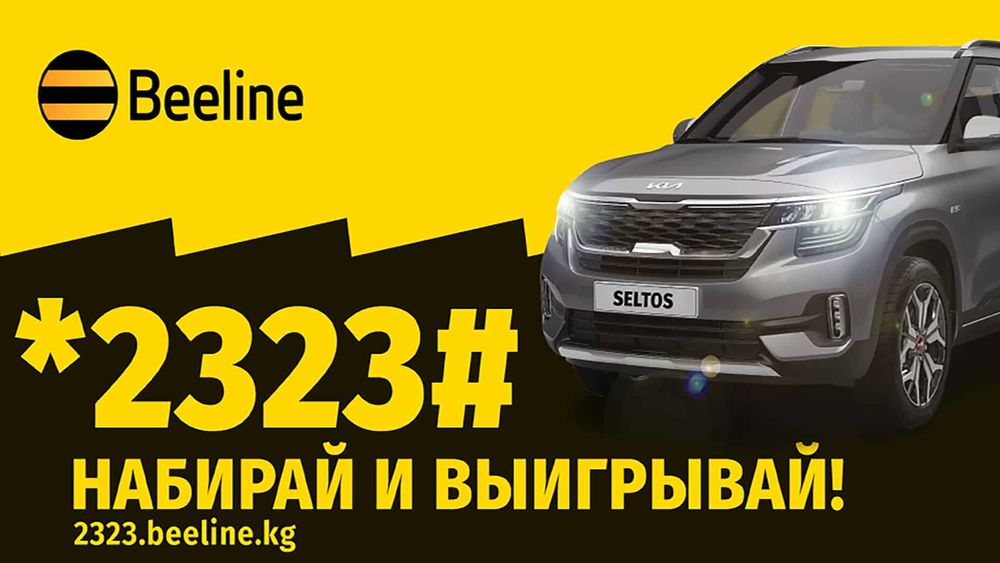 Успей принять участие в Акции с элементами Викторины и выиграть новый Kia Seltos изображение публикации