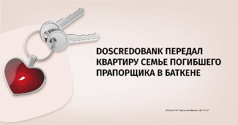 Doscredobank передал квартиру семье погибшего прапорщика в Баткене изображение публикации