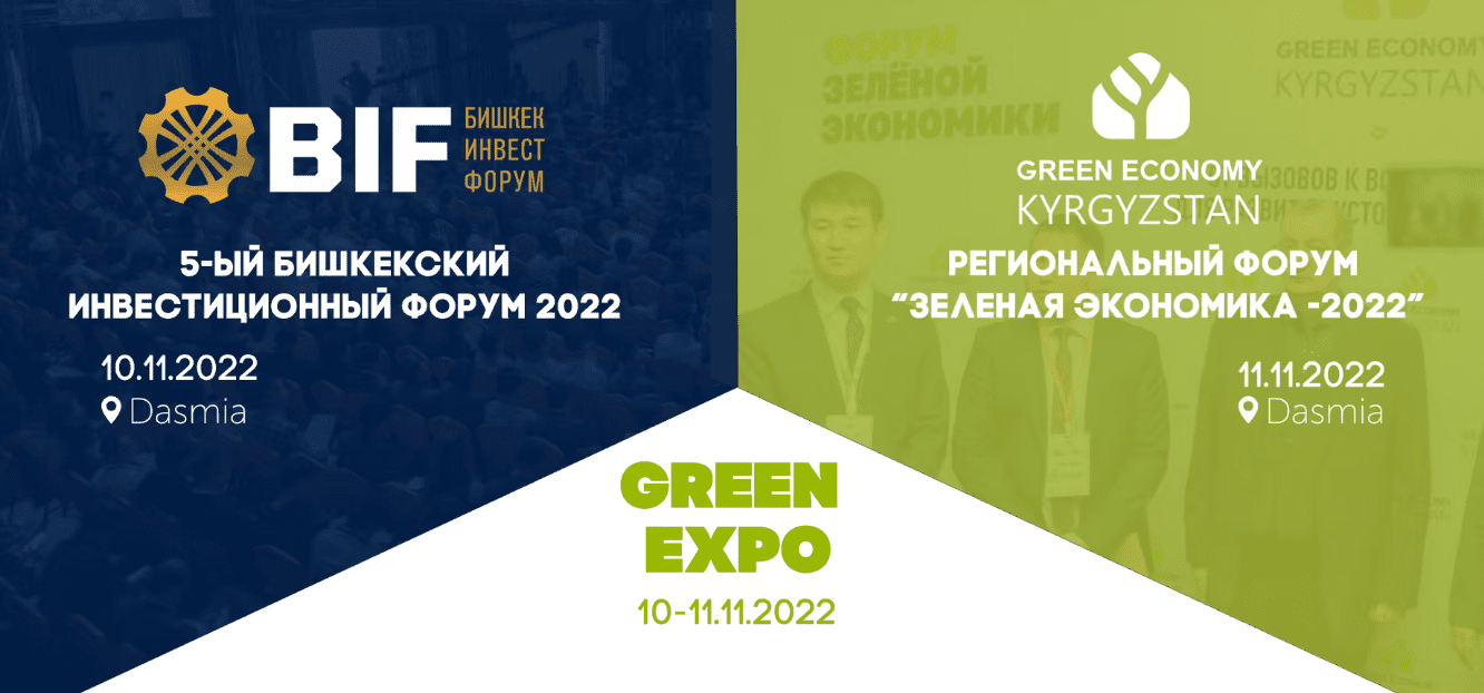 На следующей неделе в Бишкеке пройдут два крупных инвестфорума изображение публикации