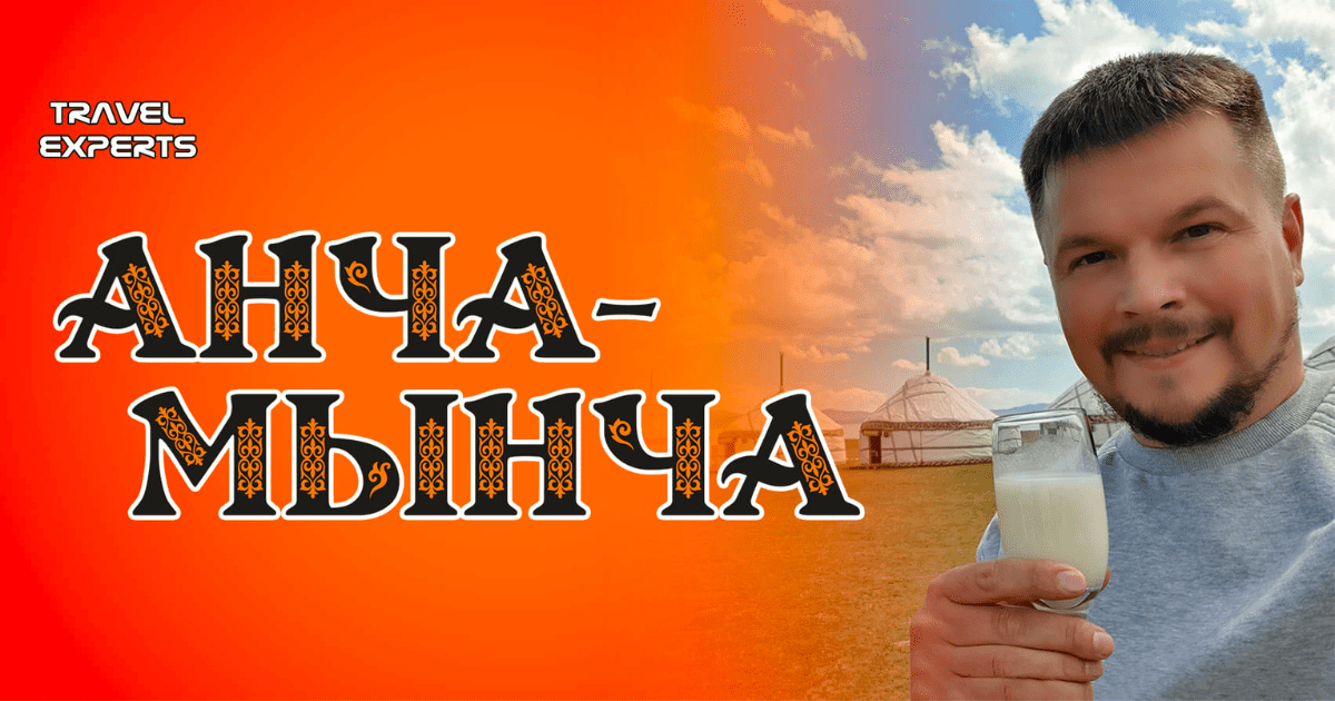 «Анча-мынча» — легкие, бесплатные курсы кыргызского языка запустил в соцсетях Сергей Глуховеров изображение публикации