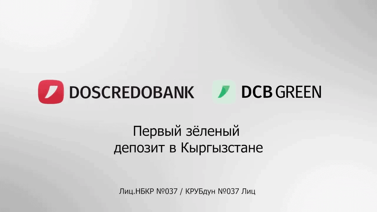 Doscredobank ввел первый «Зеленый» депозит в Кыргызстане! изображение публикации