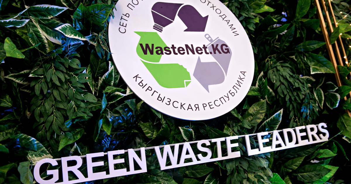 Сеть по управлению отходами в Кыргызстане превысила 120 участников изображение публикации