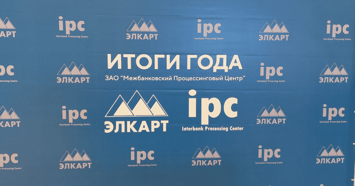Доля национальной платежной системы «Элкарт» почти достигла 60% изображение публикации