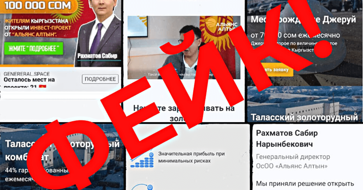 Осторожно, фейки! — «Альянс Алтын» предупреждает о мошенниках изображение публикации