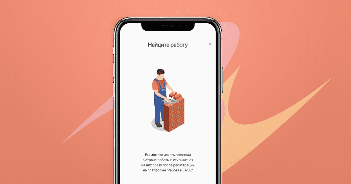 В Кыргызстане появится приложение «Работа в ЕАЭС» изображение публикации