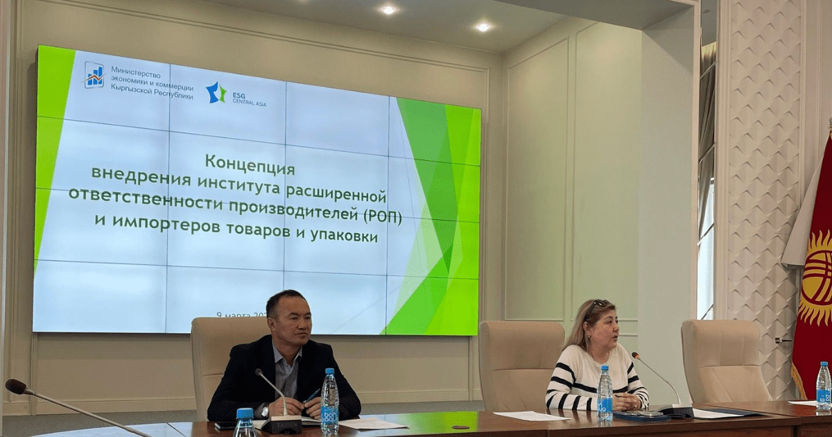 Минэконом обсудил внедрение в КР экологических стандартов упаковки для производителей и импортеров товаров изображение публикации
