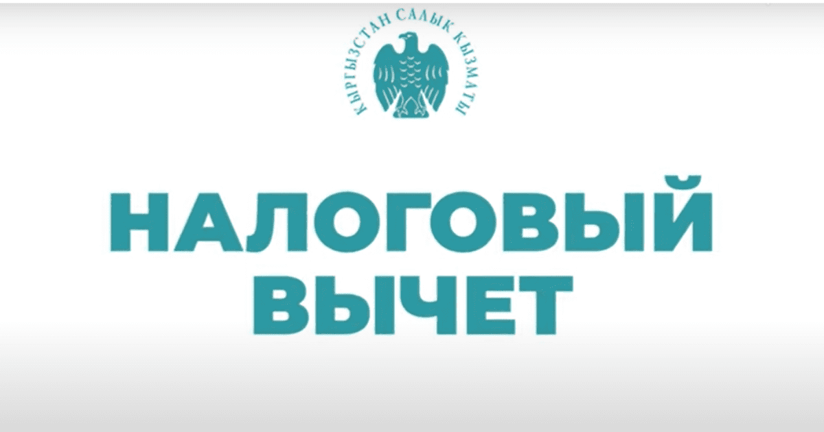 Как получить социальный или имущественный вычет от Налоговой? изображение публикации