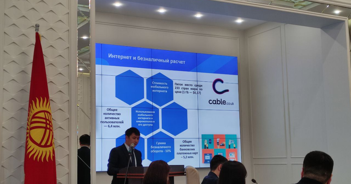 Кыргызстан занимает пятое место в мире по дешевизне мобильного интернета изображение публикации