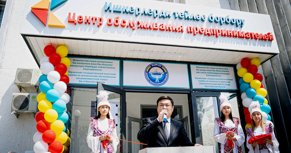 В Оше открылся Центр обслуживания предпринимателей изображение публикации