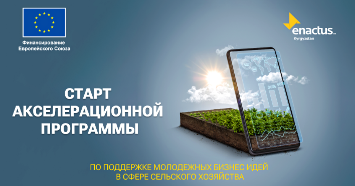 Молодые фермеры Кыргызстана могут получить гранты до €10 тысяч изображение публикации